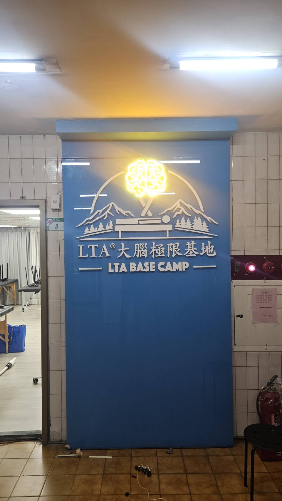 LTA 大腦極限基地