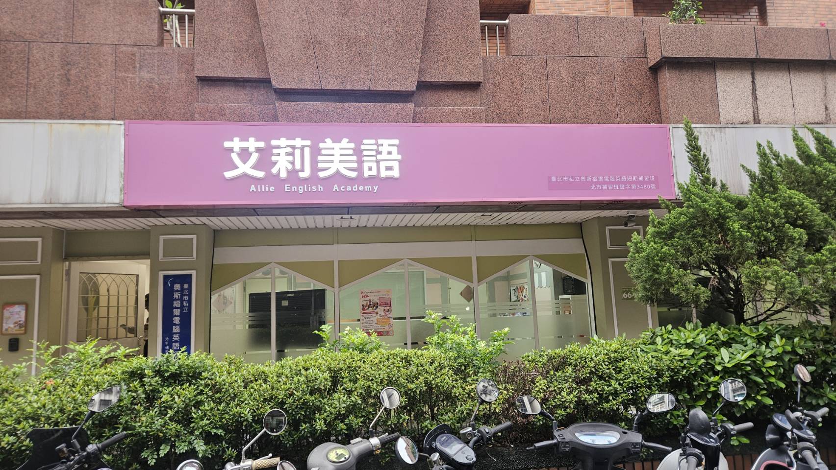 艾莉美語學院