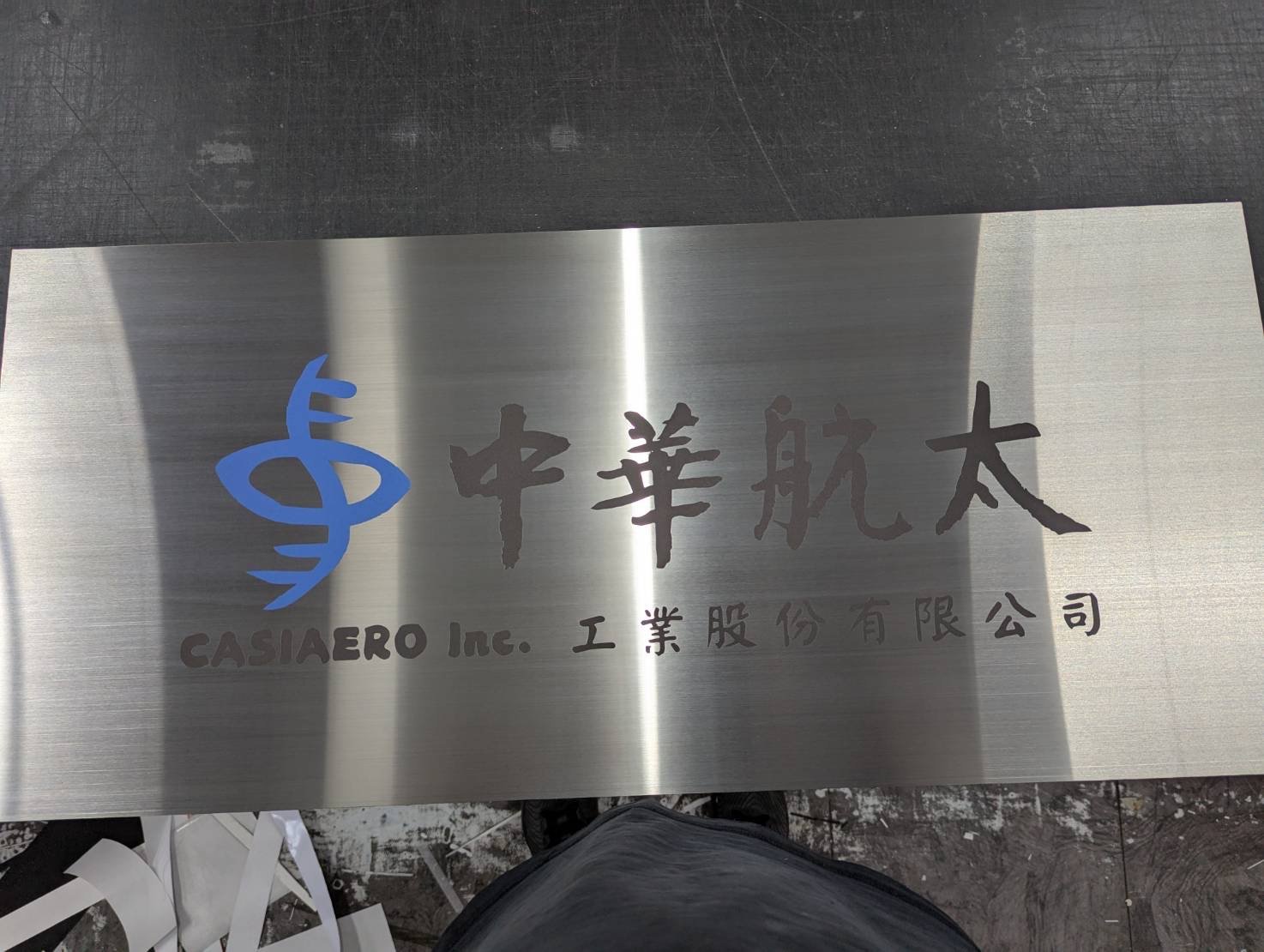 完工現場 2