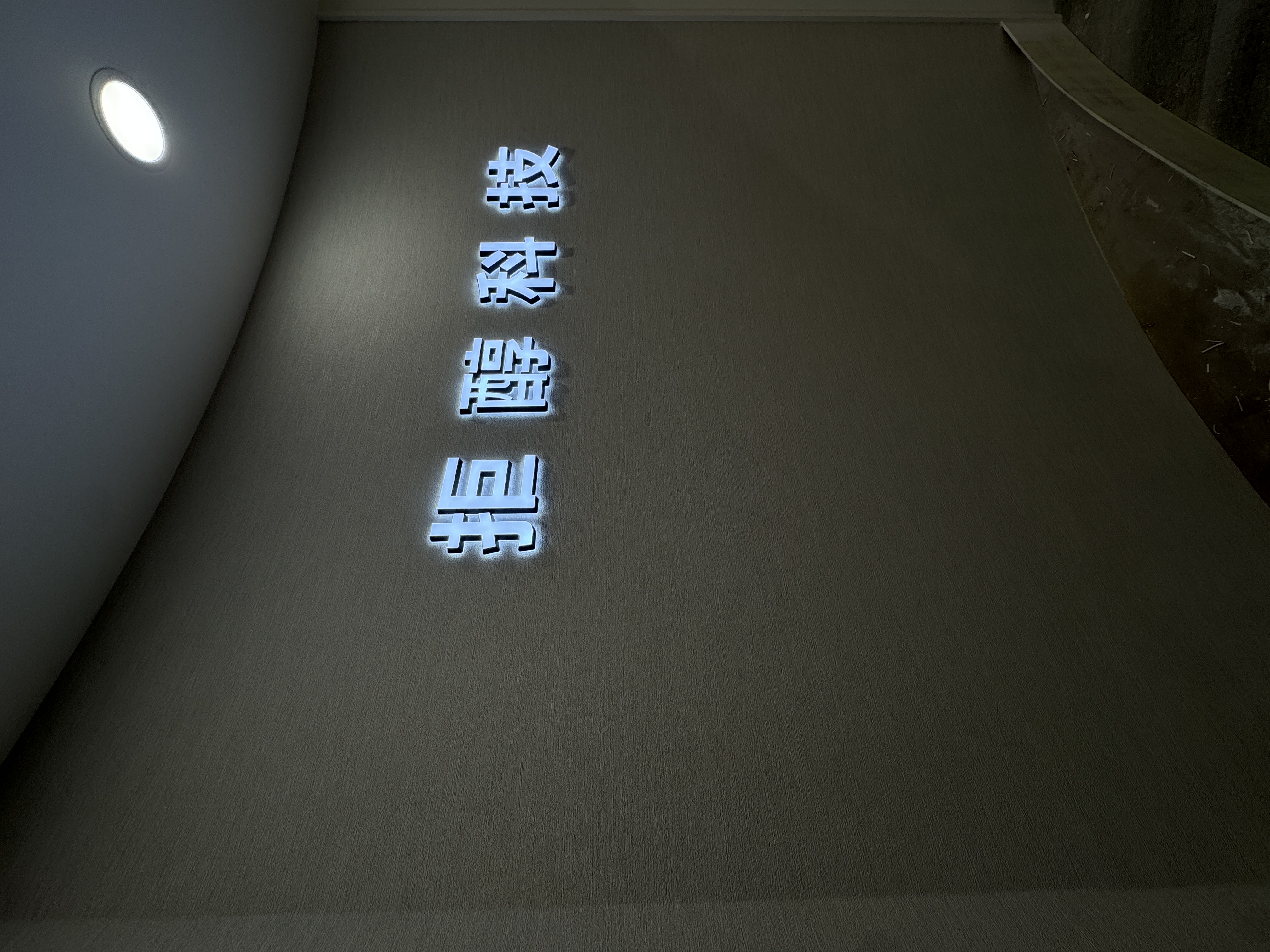 拒醇光電形象牆側角