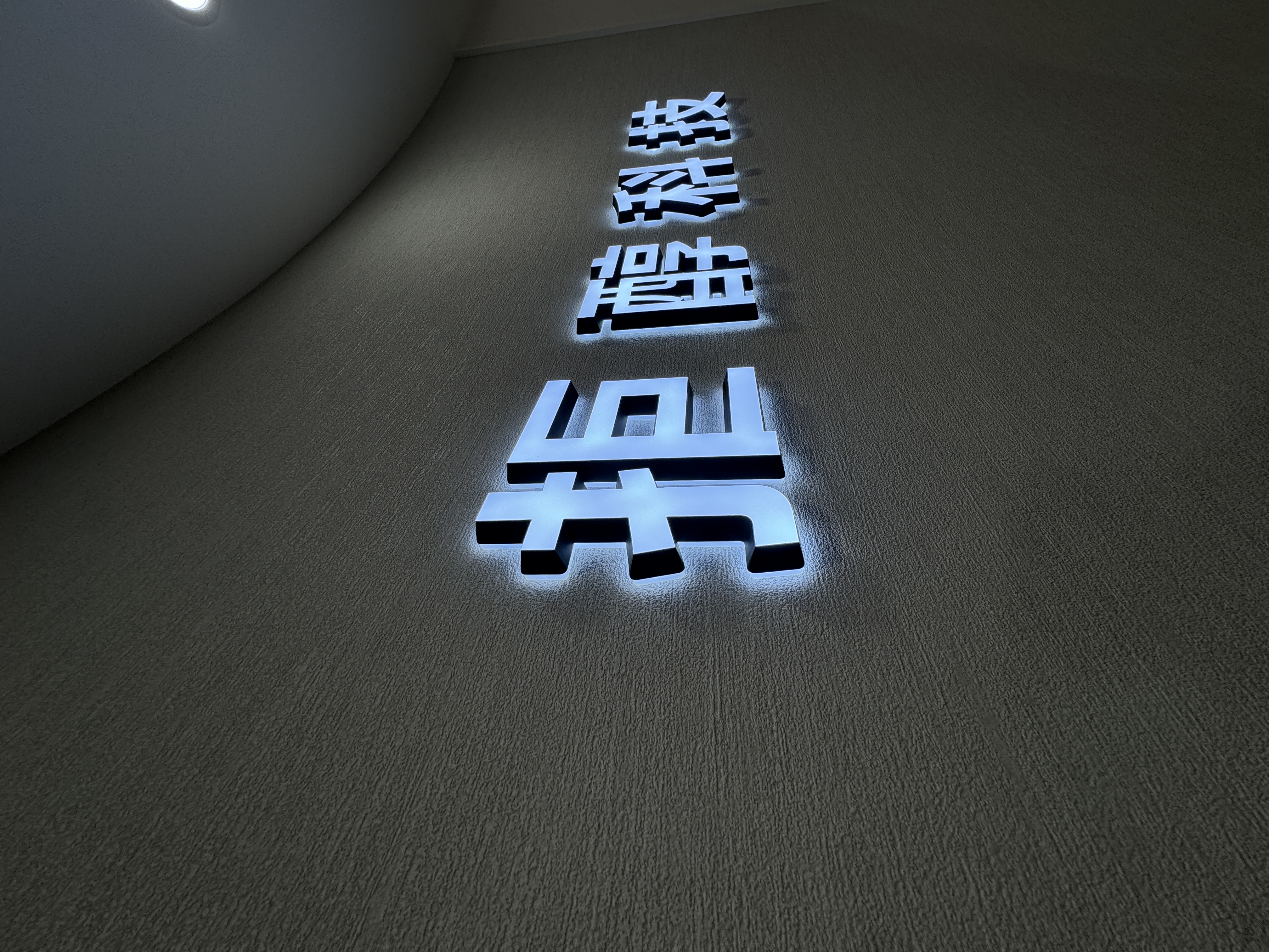拒醇光電