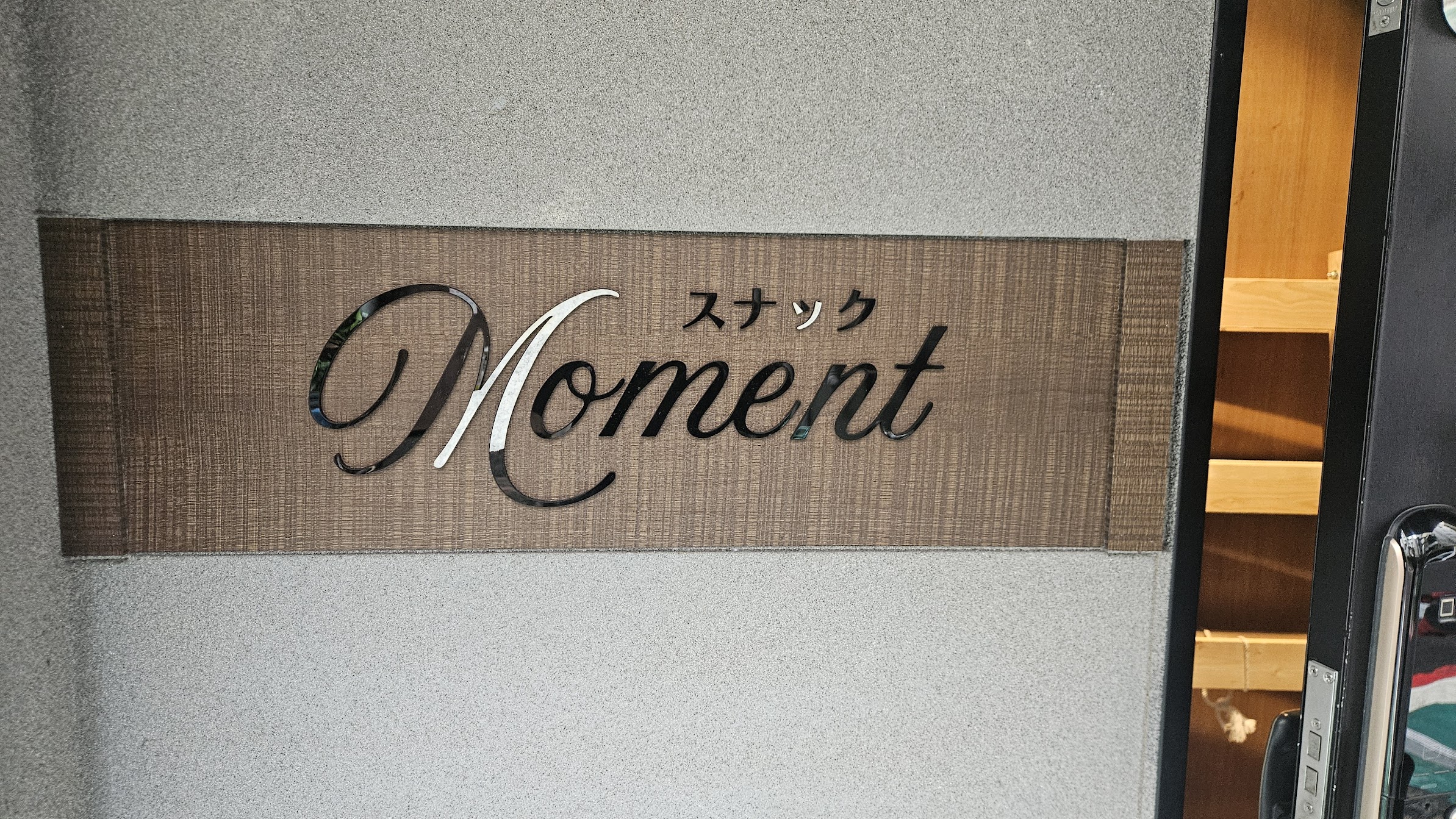 晨恩 Moment