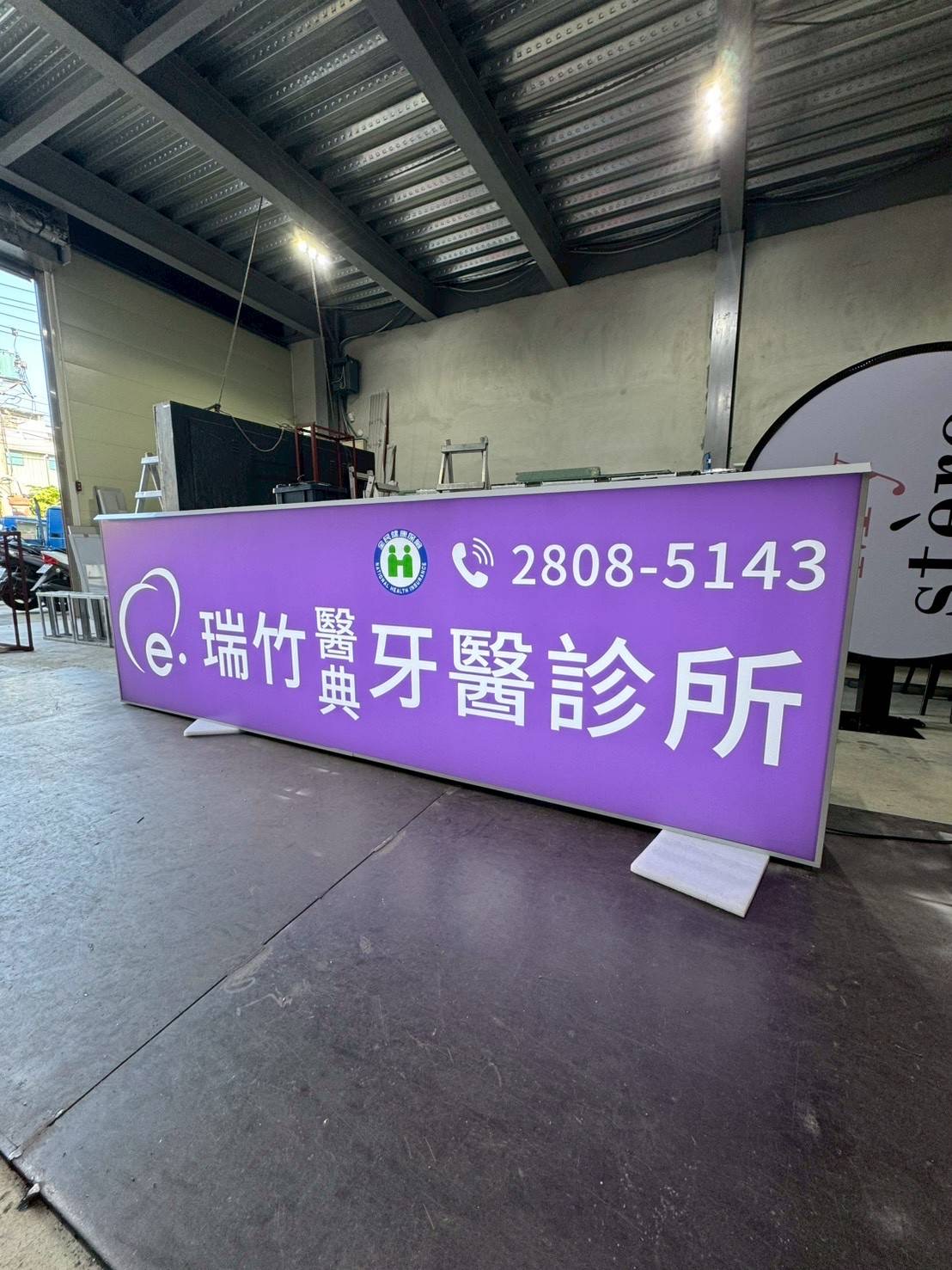 瑞竹牙醫診所