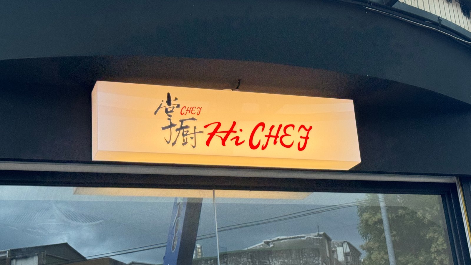 完工照
