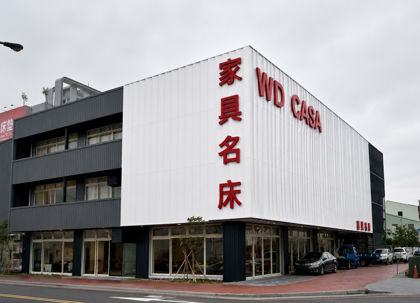 萬達家具