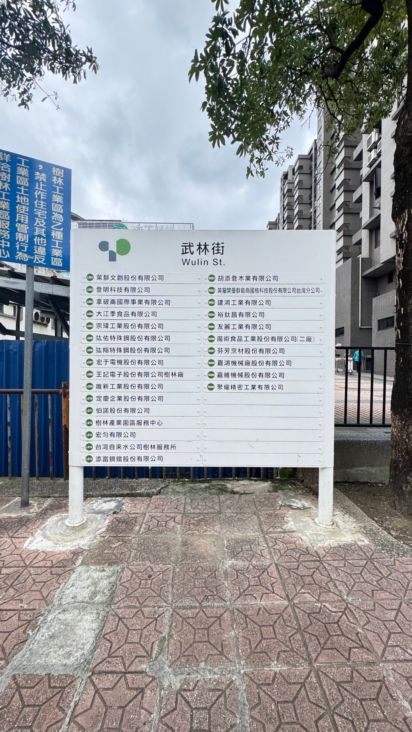 武林街目錄指示牌