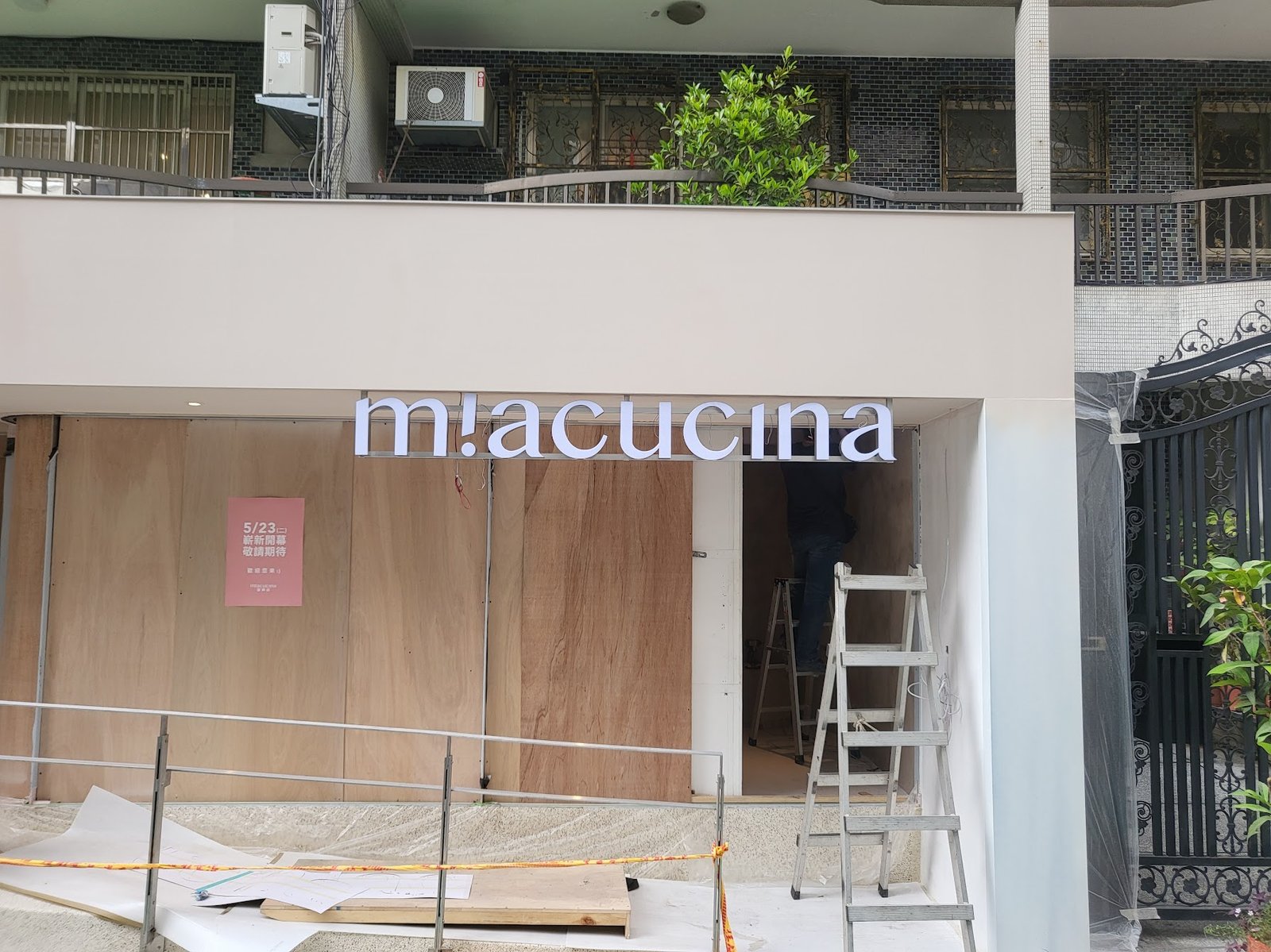 miacucina 內湖二店 門面不鏽鋼發光字招牌
